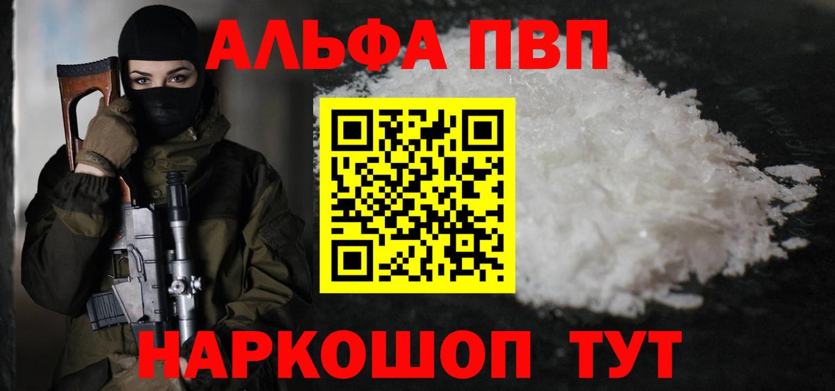 Альфа ПВП кристаллы  Вход с VPN  Копейск  Alpha PVP СК 