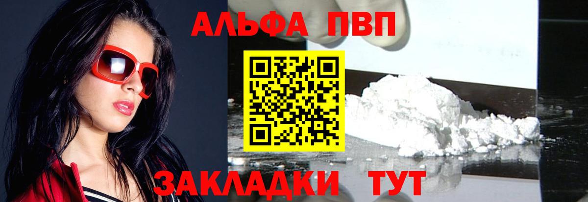 А ПВП кристаллы Копейск