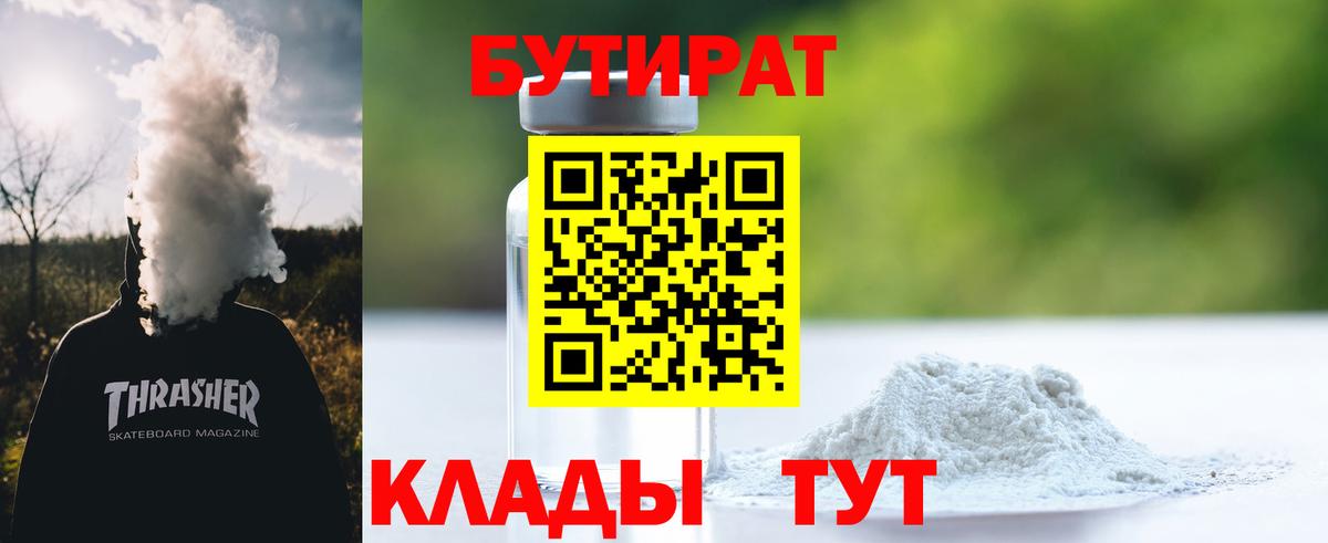 Бутират GHB Копейск