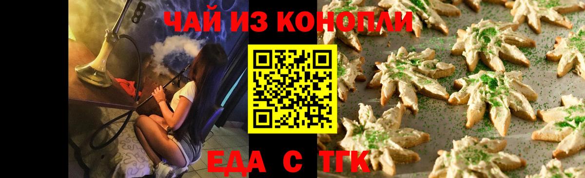 Печенье с ТГК марихуана  Вход с VPN  Копейск 