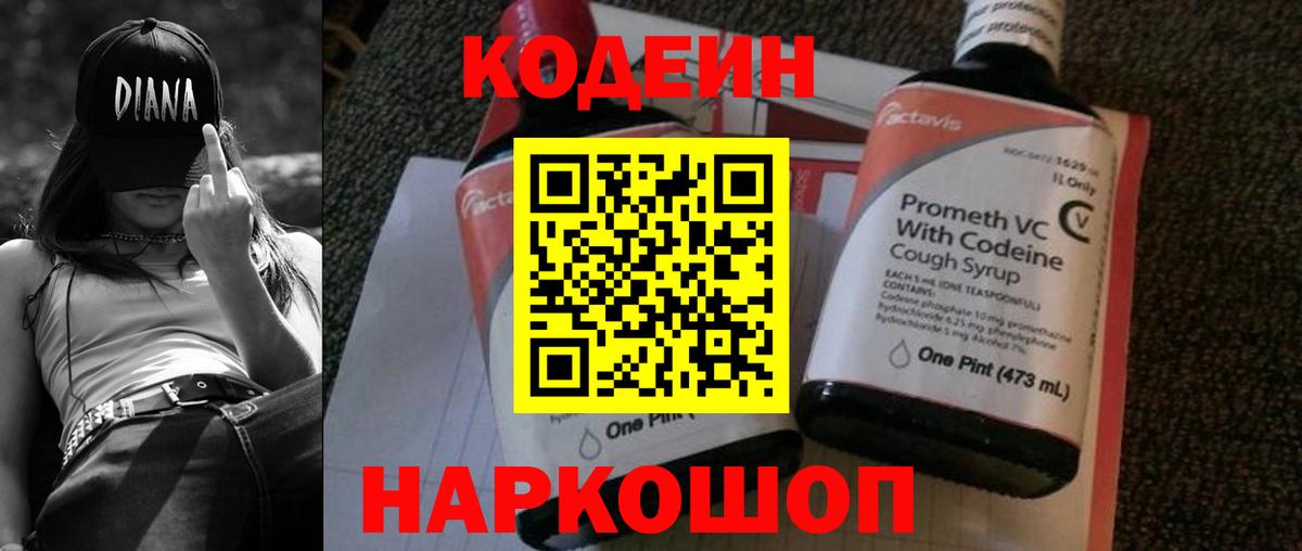Кодеиновый сироп Lean напиток Lean (лин)  Вход с VPN  Копейск  Codein напиток Lean (лин) 