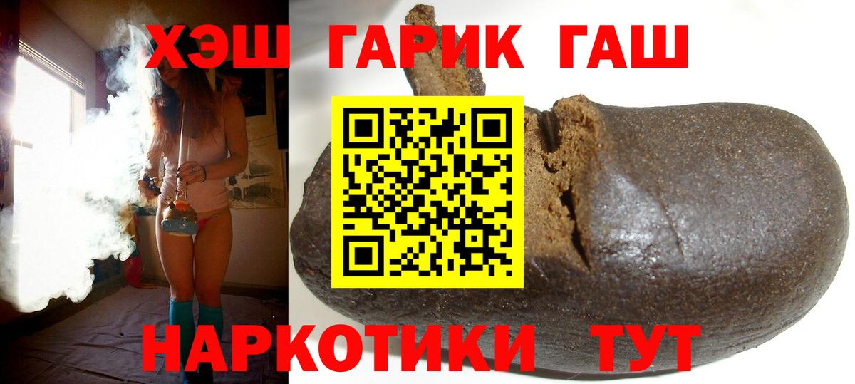 ГАШ Cannabis  Вход с VPN  Копейск  ГАШИШ hashish 