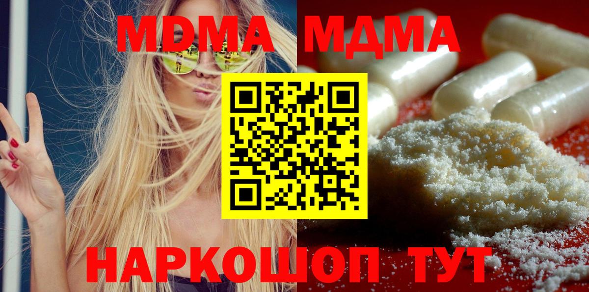 МДМА crystal  MDMA кристаллы  Копейск  Вход с VPN 