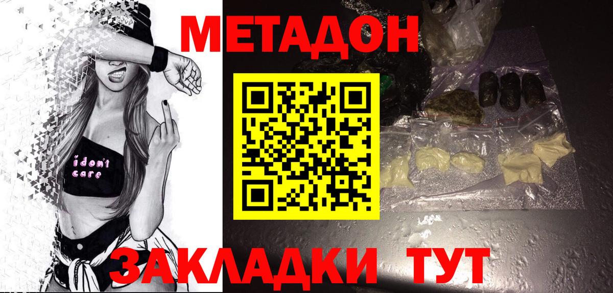 Метадон кристалл Копейск